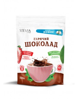 Горячий шоколад STEVIA Кокос 150 г