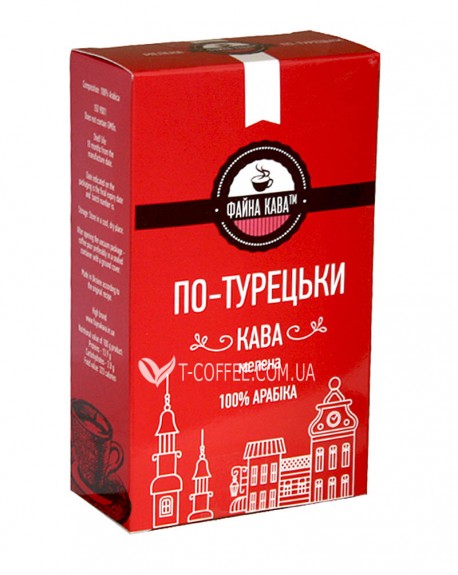 Кофе ФАЙНА КАВА По-турецьки молотый 250 г (4820195670545)
