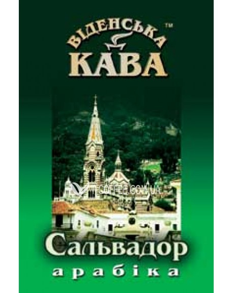Кофе ВІДЕНСЬКА КАВА Арабика Сальвадор зерновой 500 г