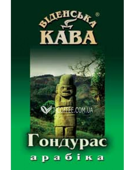 Кофе ВІДЕНСЬКА КАВА Арабика Гондурас зерновой 500 г
