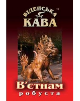 Кофе ВІДЕНСЬКА КАВА Робуста Вьетнам зерновой 500 г