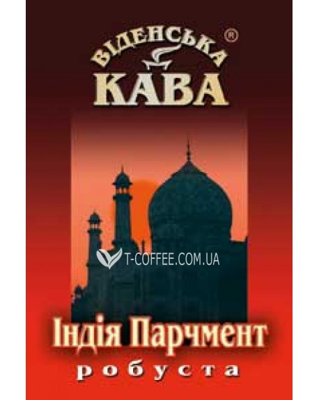 Кофе ВІДЕНСЬКА КАВА Робуста Индия Парчмент зерновой 500 г